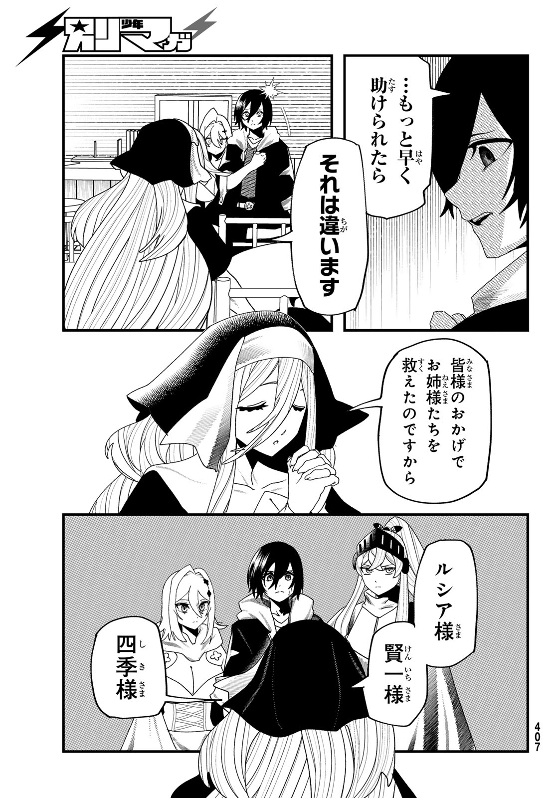 Jinsei Gyakuten Dungeon Chapter 13 38ページ