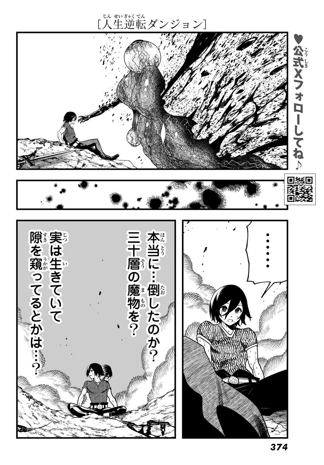 Jinsei Gyakuten Dungeon Chapter 13 5ページ