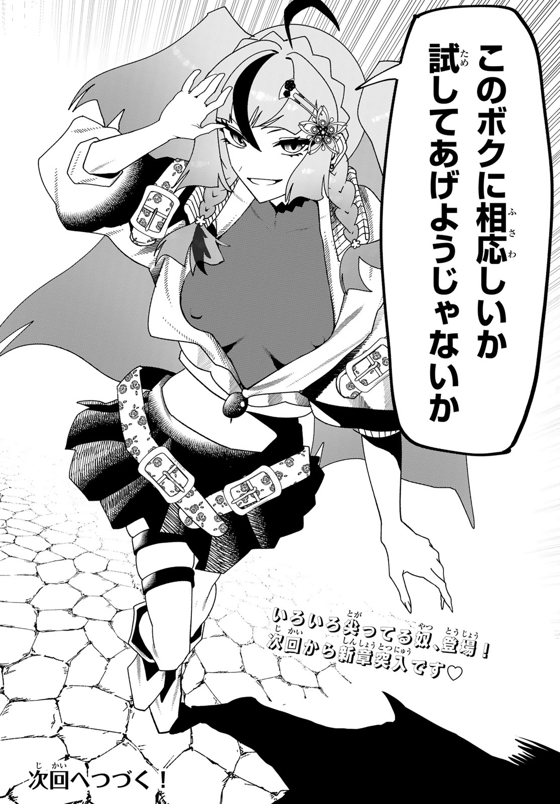 Jinsei Gyakuten Dungeon Chapter 13 41ページ