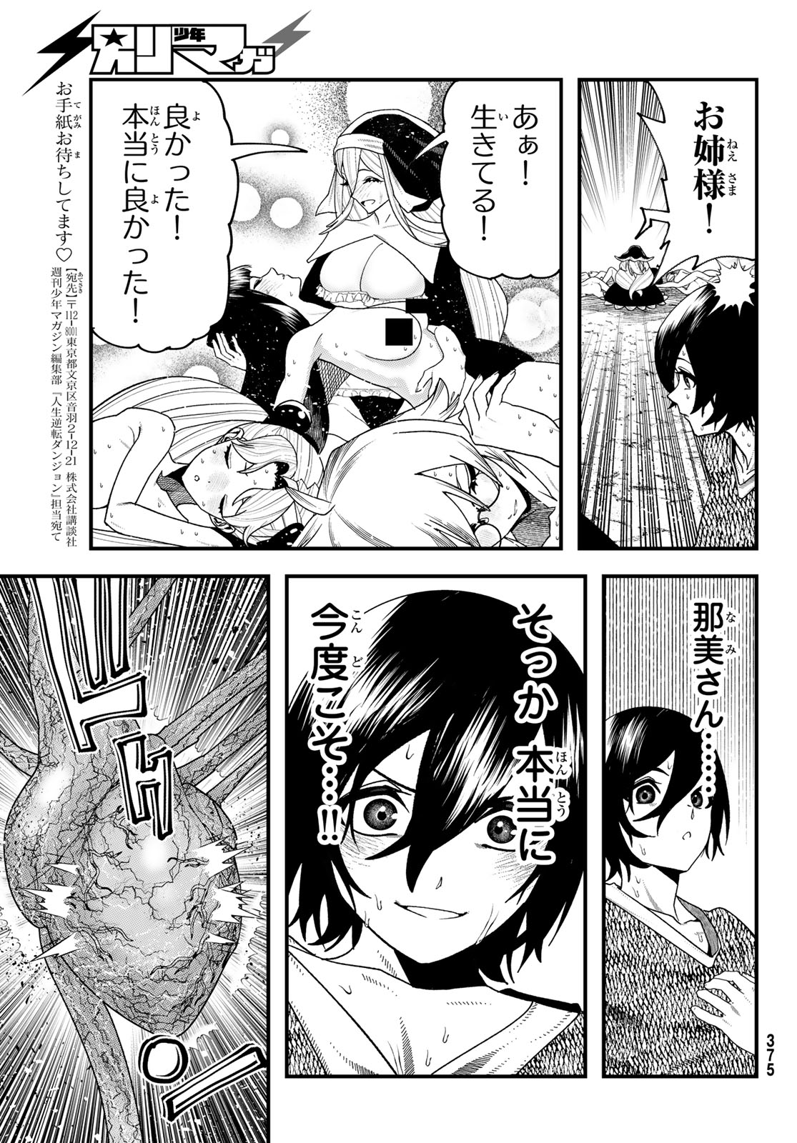 Jinsei Gyakuten Dungeon Chapter 13 6ページ