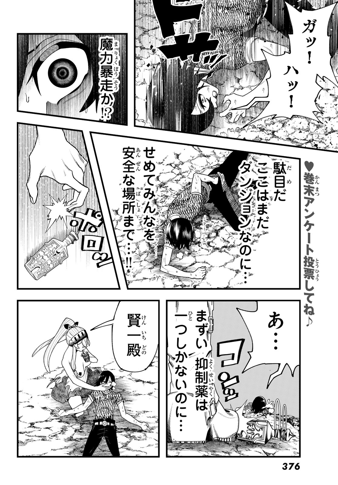 Jinsei Gyakuten Dungeon Chapter 13 7ページ