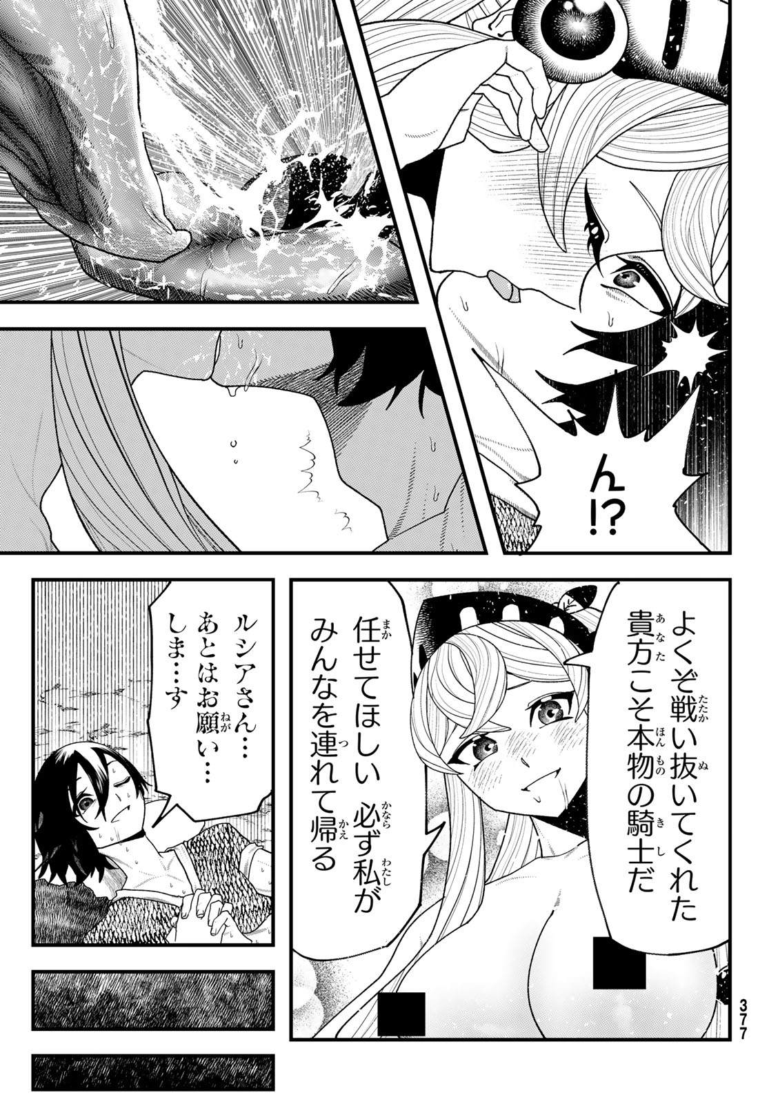 Jinsei Gyakuten Dungeon Chapter 13 8ページ