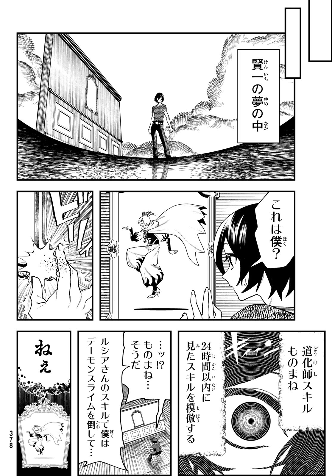 Jinsei Gyakuten Dungeon Chapter 13 9ページ