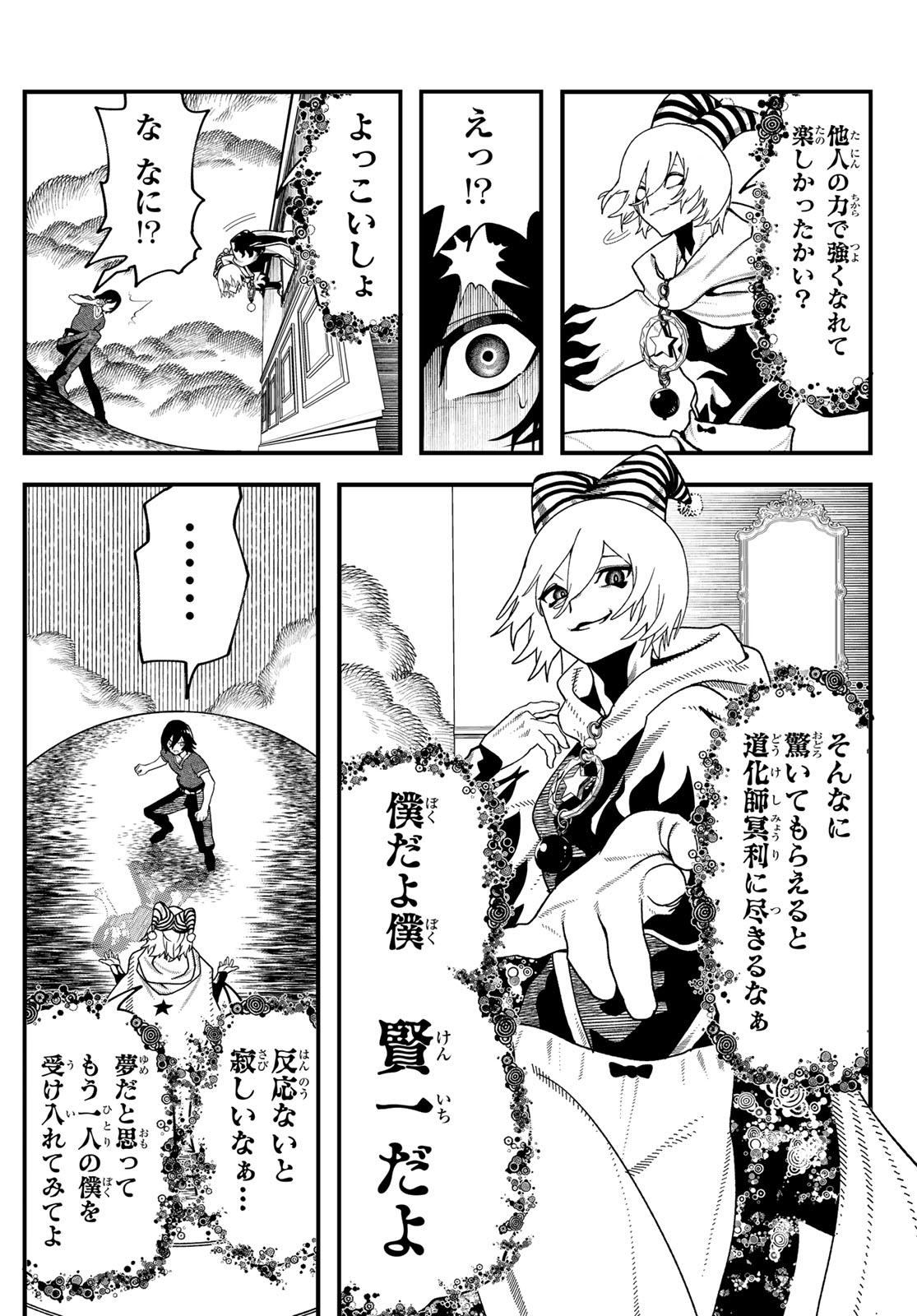 Jinsei Gyakuten Dungeon Chapter 13 10ページ