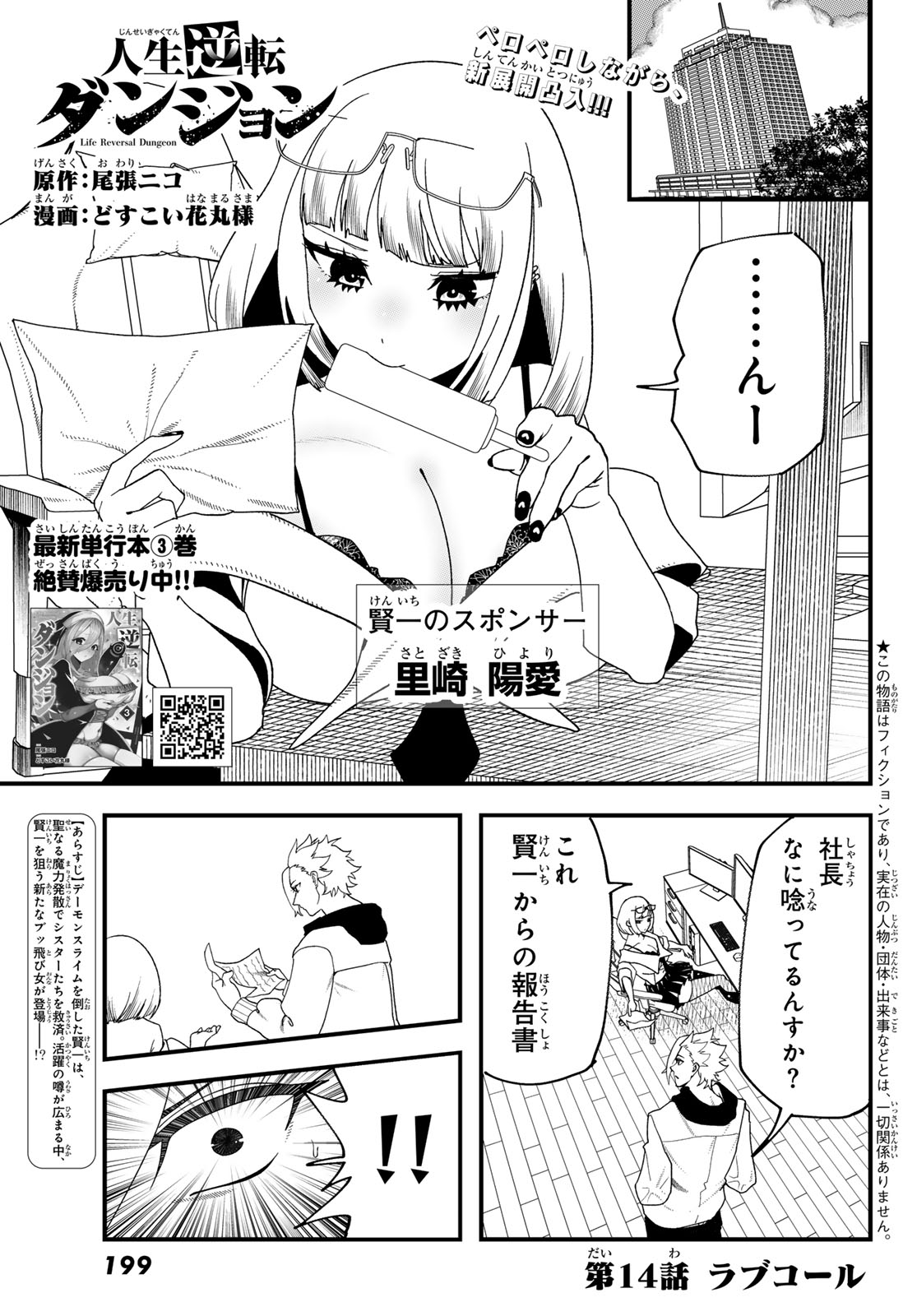 Jinsei Gyakuten Dungeon Chapter 14 1ページ