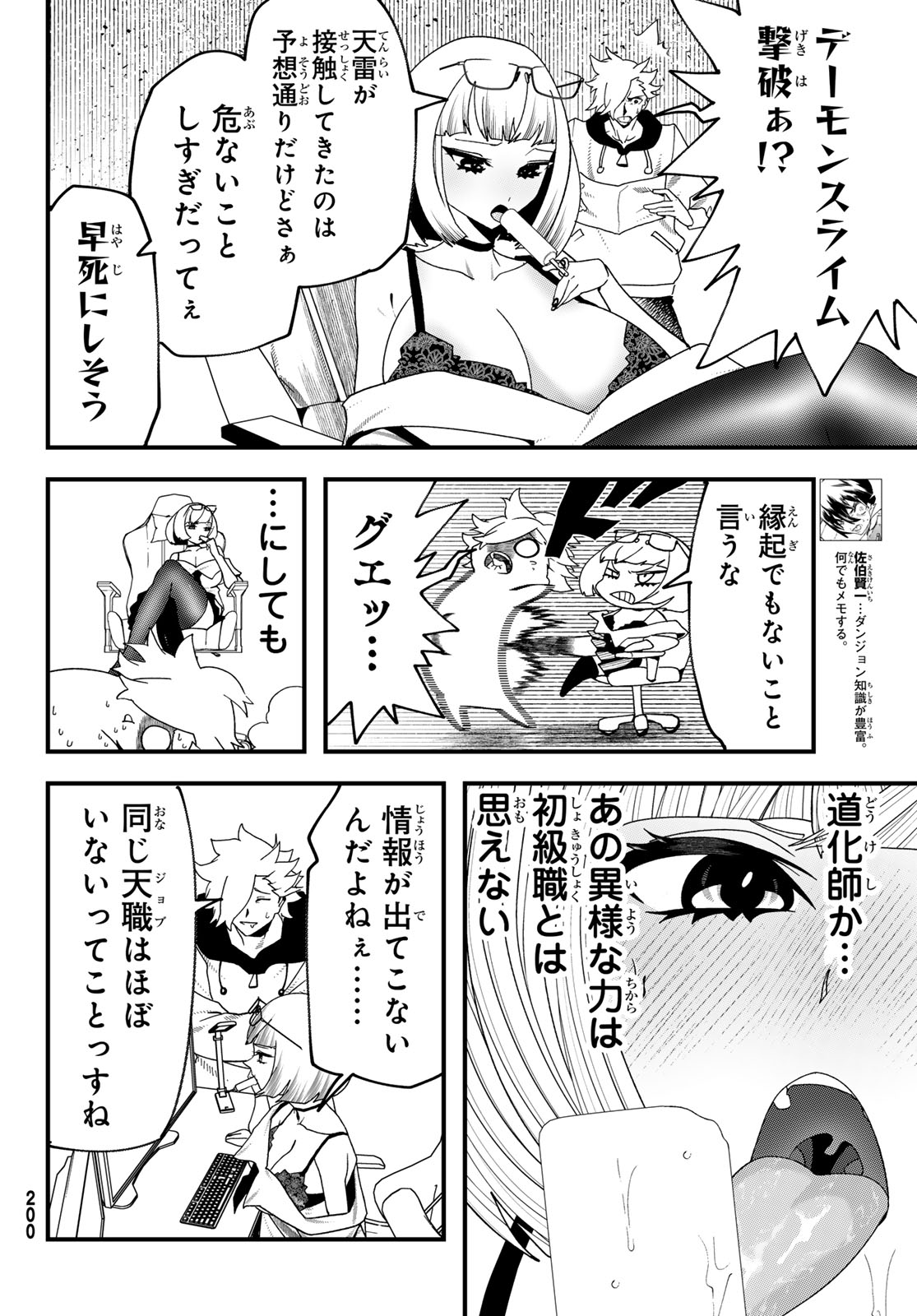 Jinsei Gyakuten Dungeon Chapter 14 2ページ