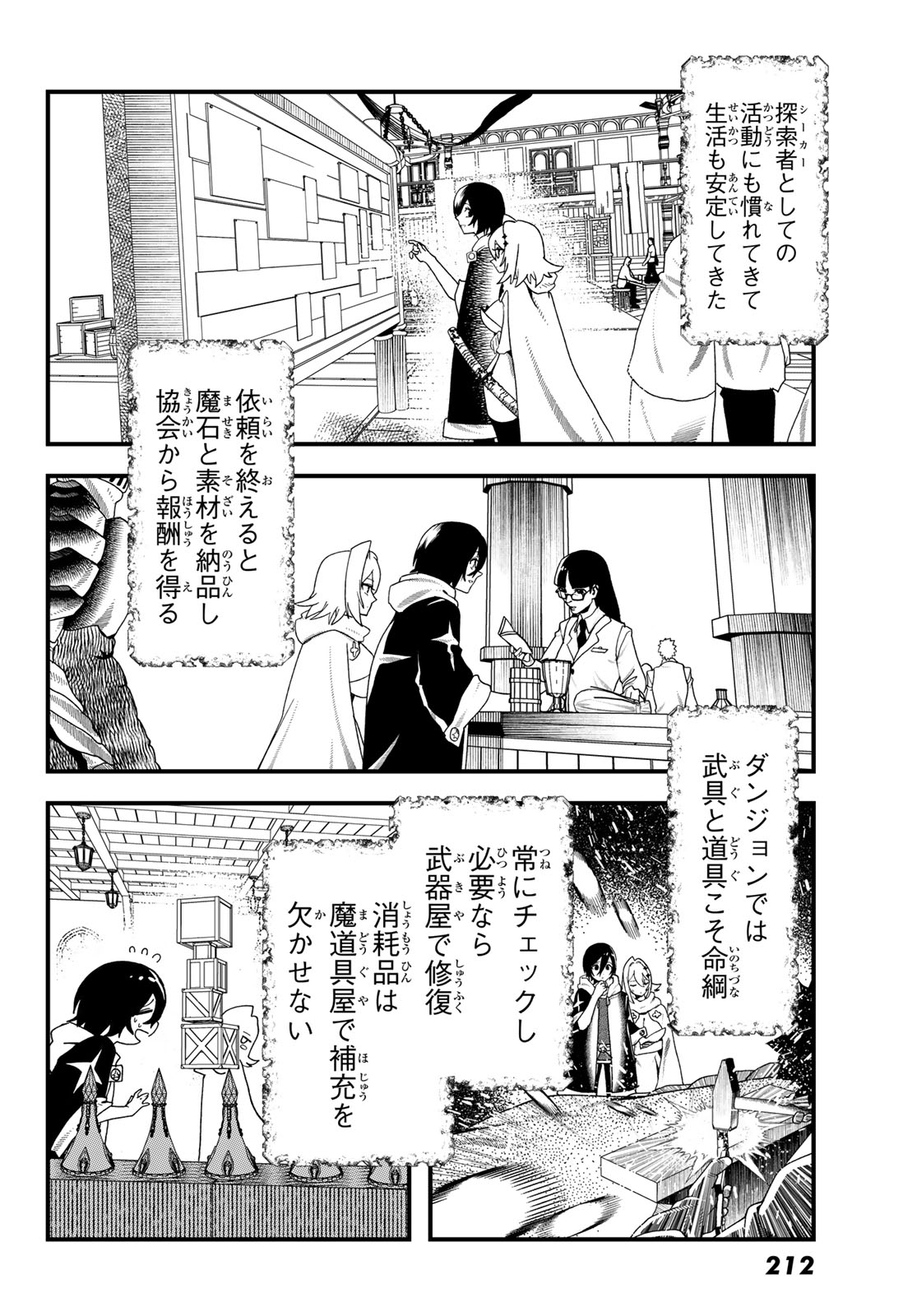 Jinsei Gyakuten Dungeon Chapter 14 14ページ
