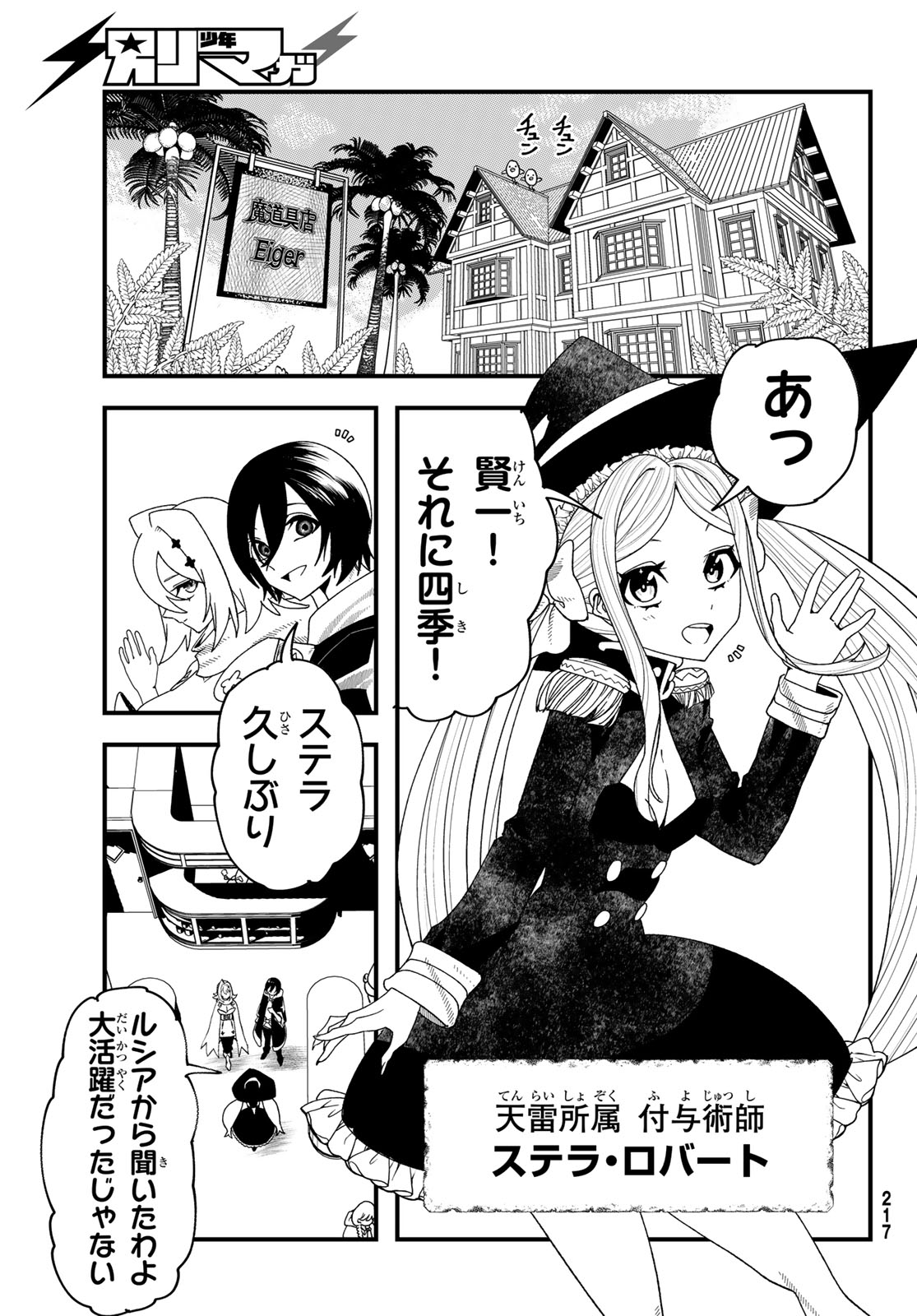 Jinsei Gyakuten Dungeon Chapter 14 19ページ