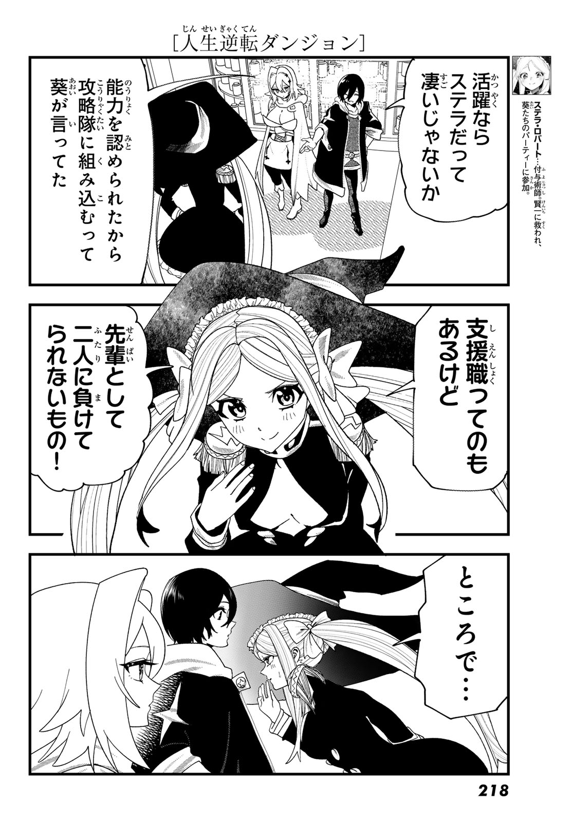 Jinsei Gyakuten Dungeon Chapter 14 20ページ