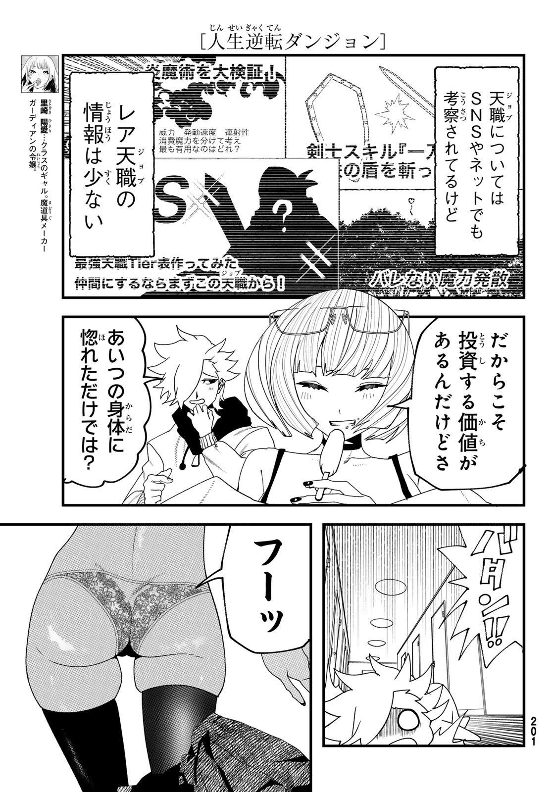 Jinsei Gyakuten Dungeon Chapter 14 3ページ