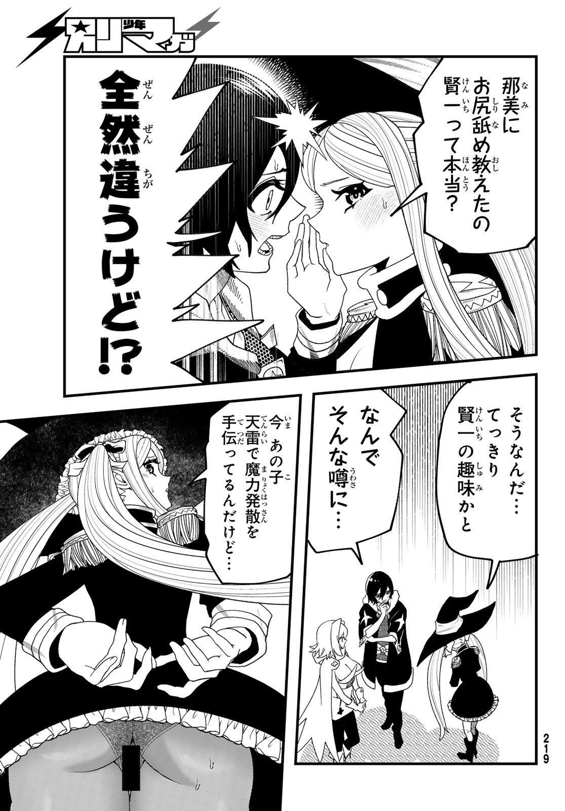 Jinsei Gyakuten Dungeon Chapter 14 21ページ