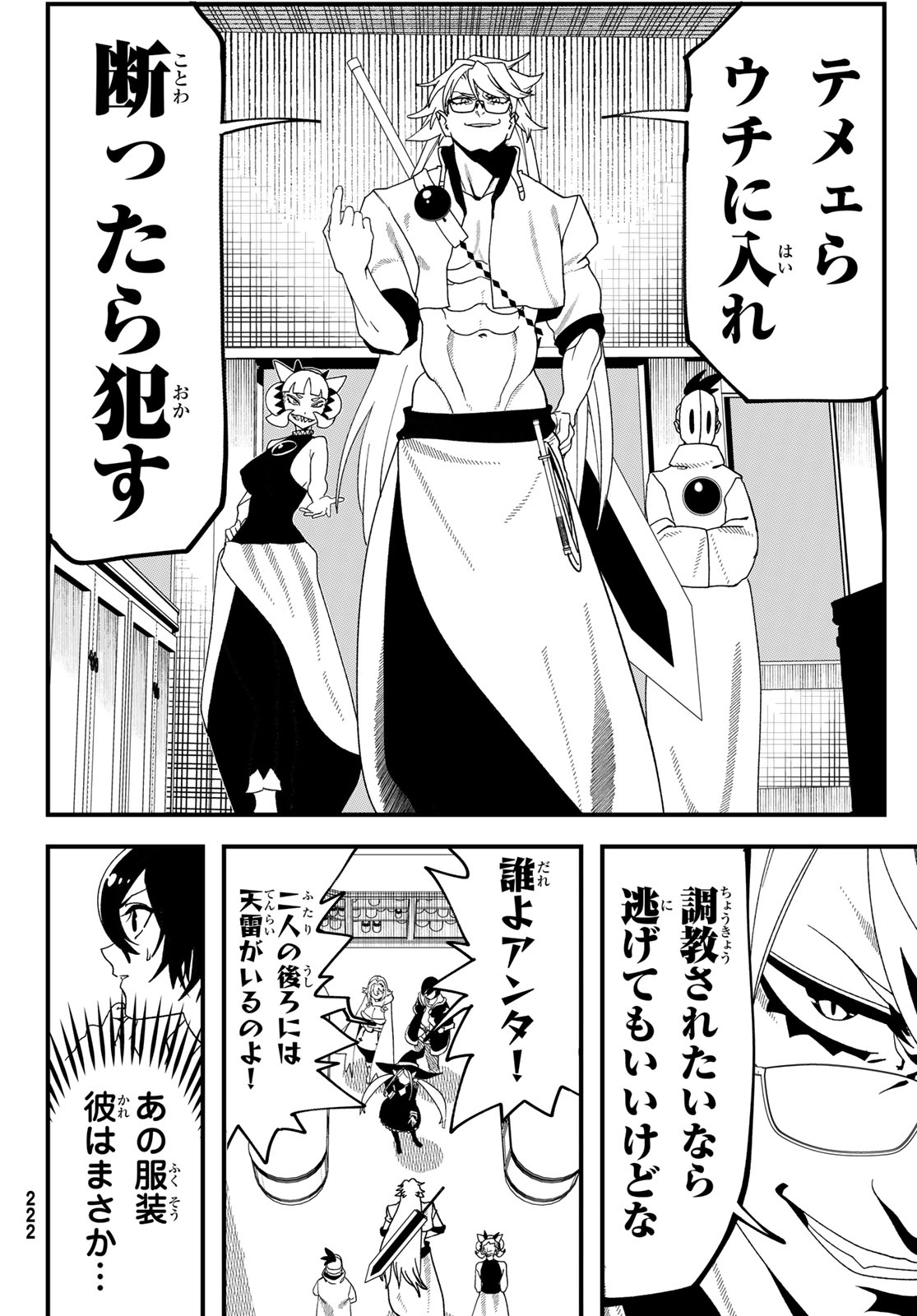 Jinsei Gyakuten Dungeon Chapter 14 24ページ