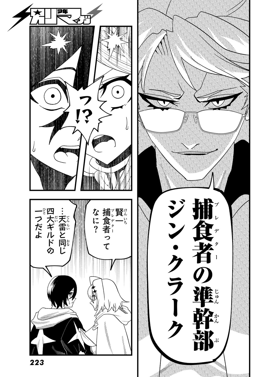 Jinsei Gyakuten Dungeon Chapter 14 25ページ