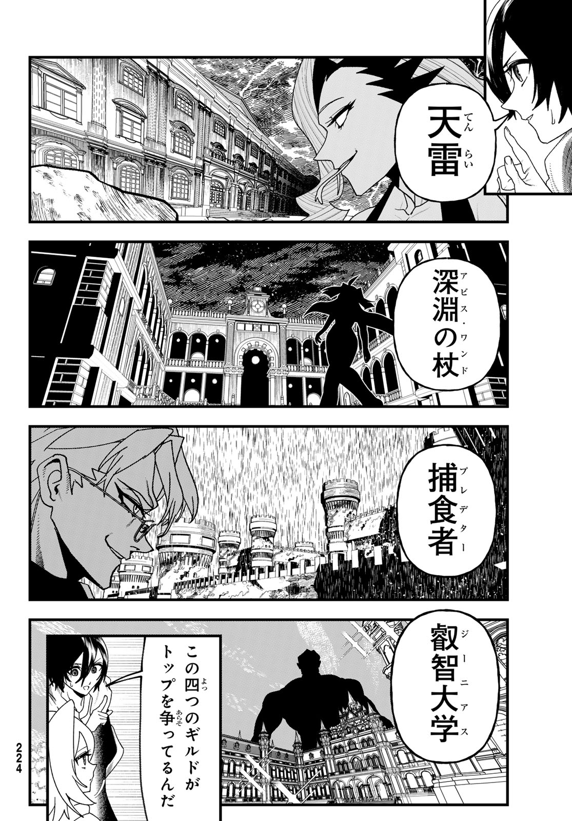 Jinsei Gyakuten Dungeon Chapter 14 26ページ