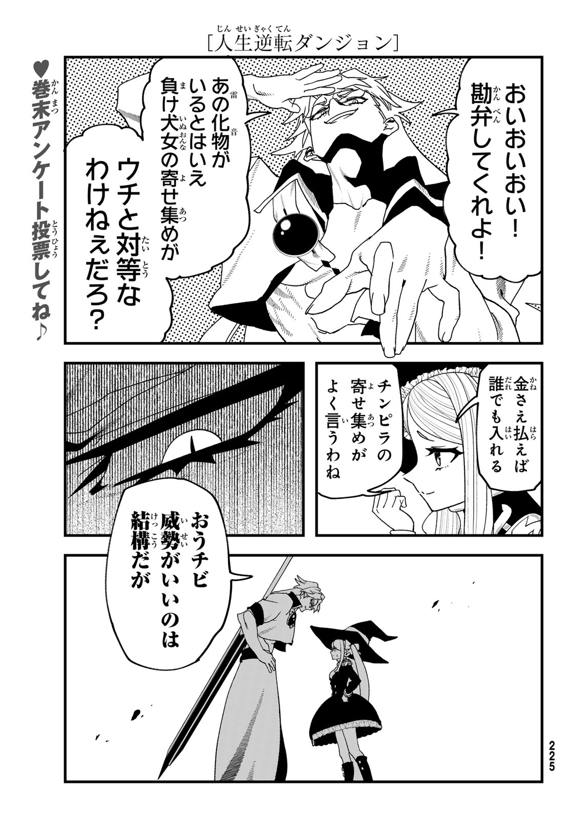 Jinsei Gyakuten Dungeon Chapter 14 27ページ