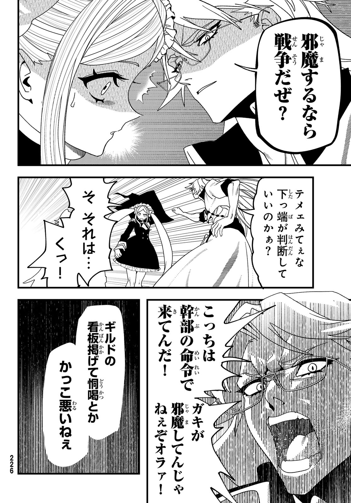 Jinsei Gyakuten Dungeon Chapter 14 28ページ