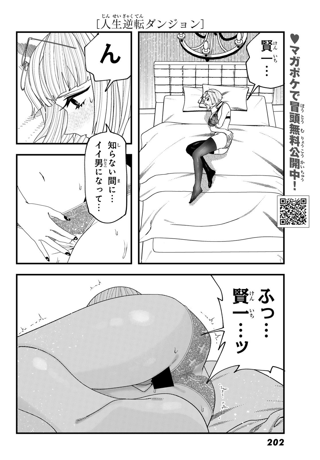 Jinsei Gyakuten Dungeon Chapter 14 4ページ
