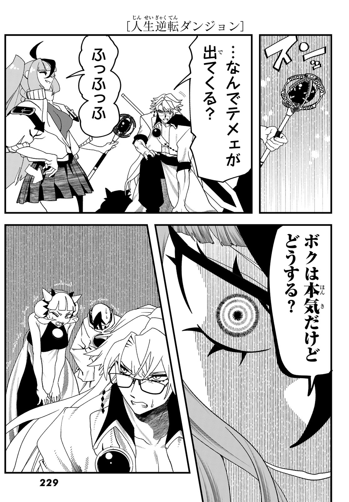 Jinsei Gyakuten Dungeon Chapter 14 31ページ