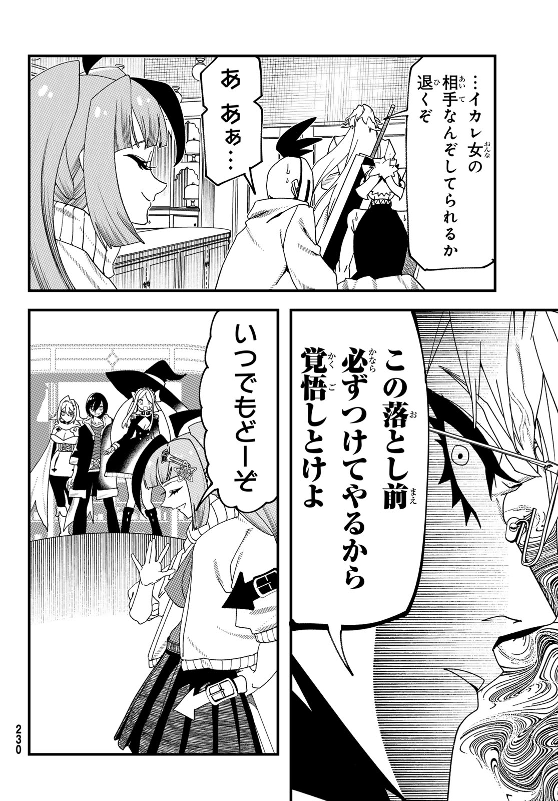 Jinsei Gyakuten Dungeon Chapter 14 32ページ