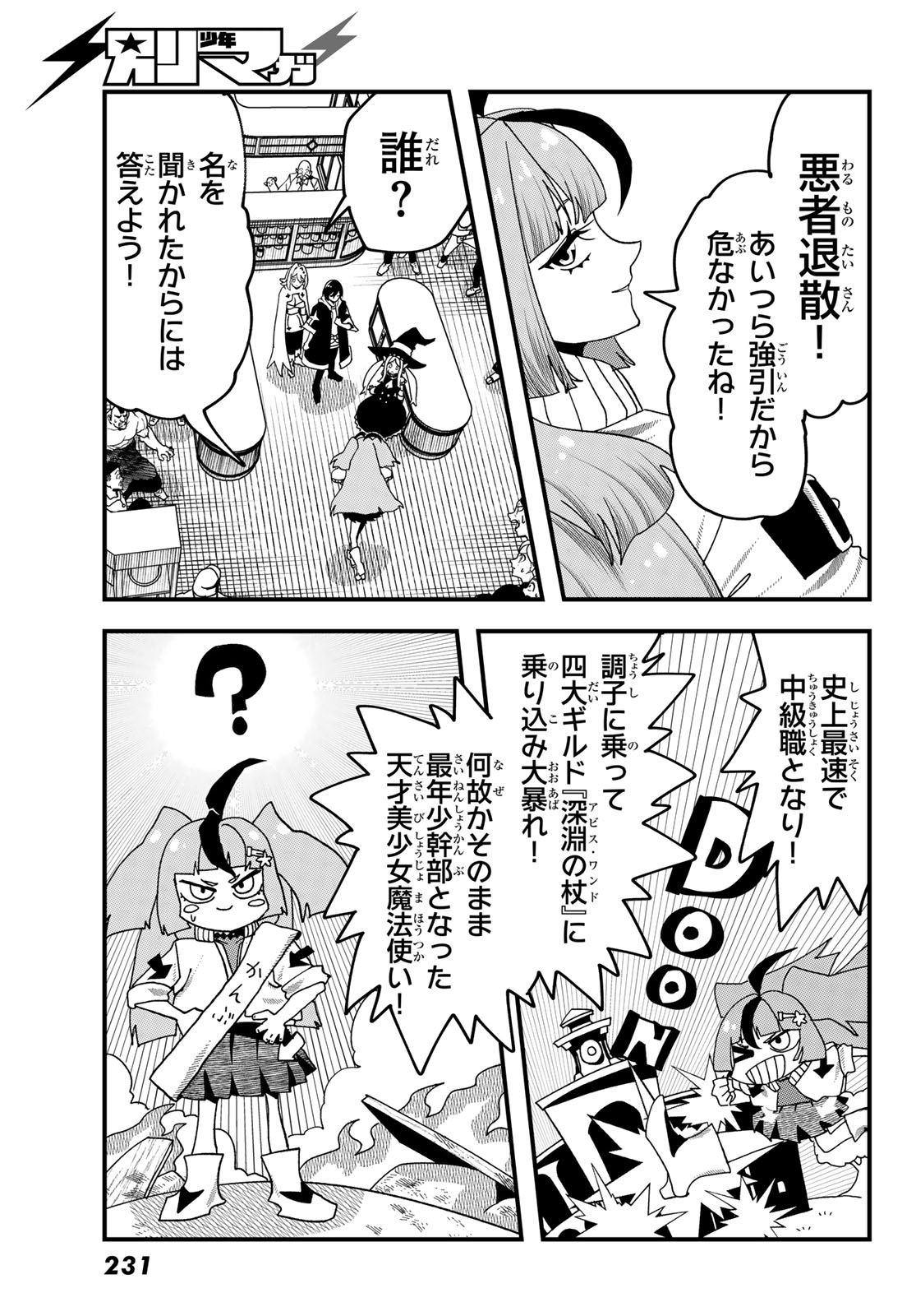 Jinsei Gyakuten Dungeon Chapter 14 33ページ