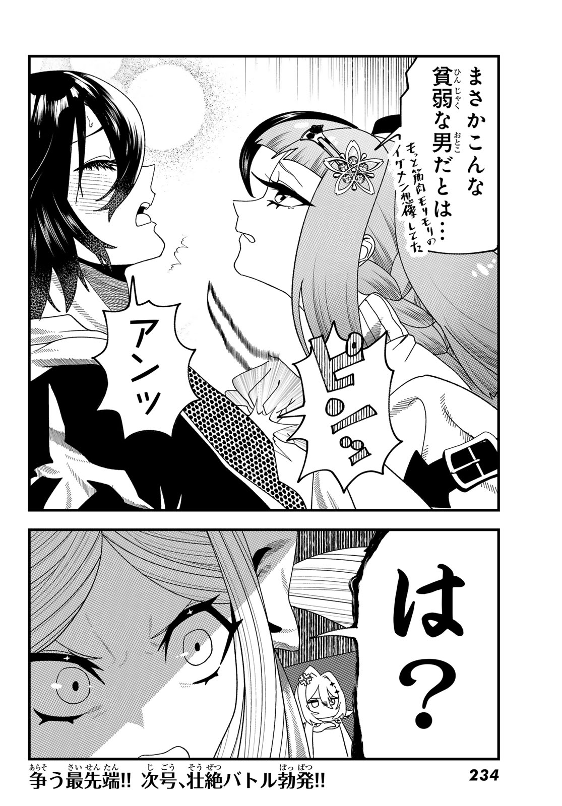 Jinsei Gyakuten Dungeon Chapter 14 36ページ