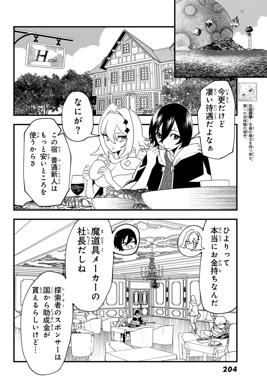 Jinsei Gyakuten Dungeon Chapter 14 6ページ