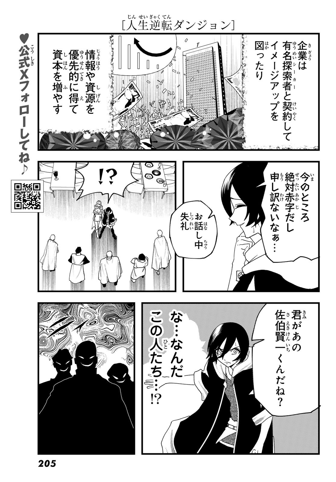Jinsei Gyakuten Dungeon Chapter 14 7ページ