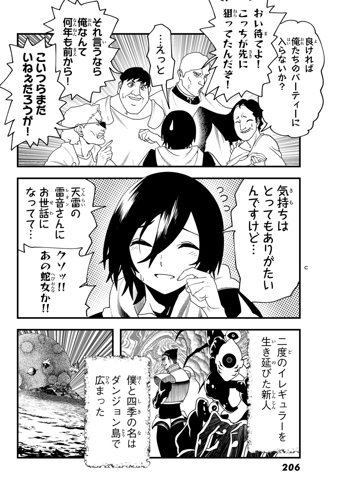 Jinsei Gyakuten Dungeon Chapter 14 8ページ