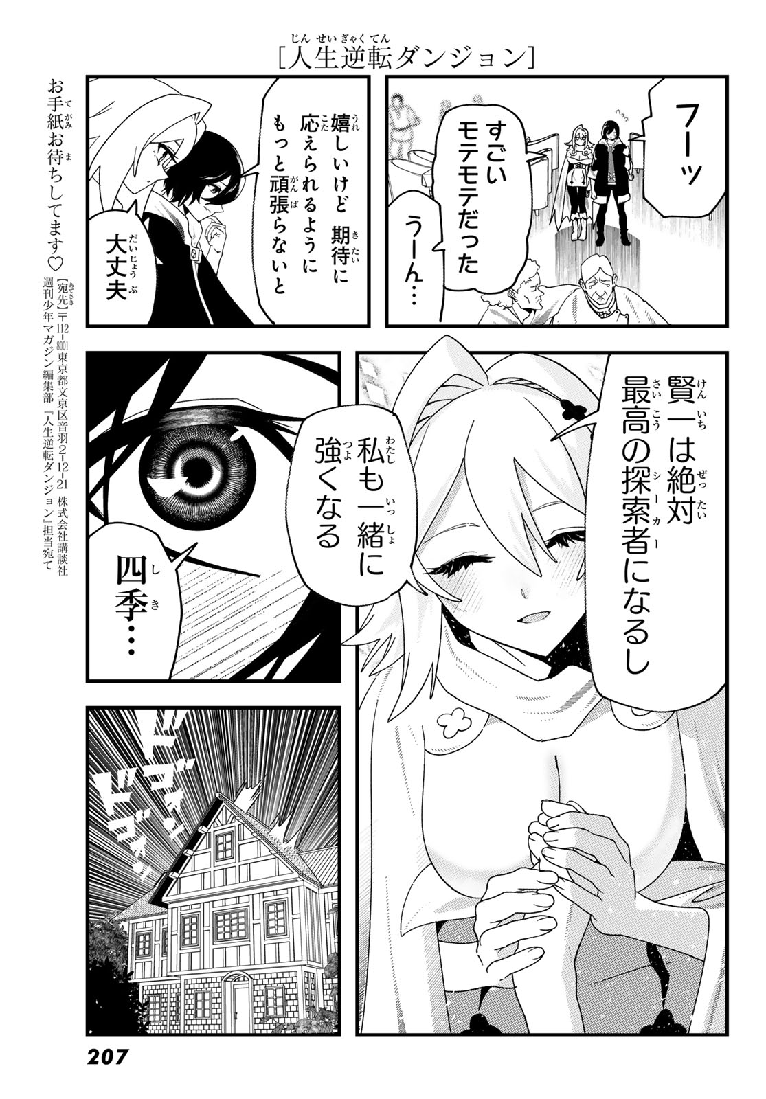 Jinsei Gyakuten Dungeon Chapter 14 9ページ