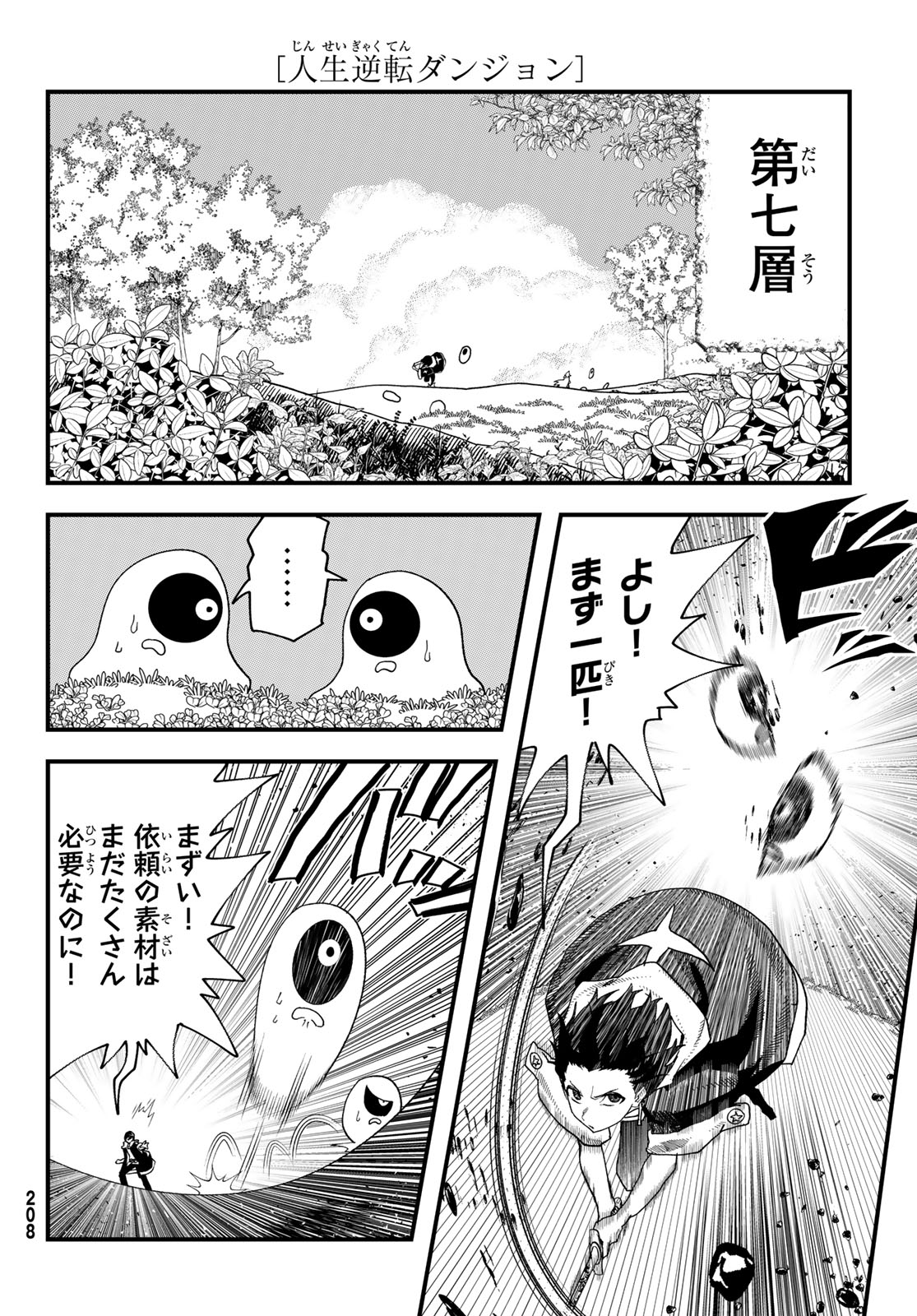 Jinsei Gyakuten Dungeon Chapter 14 10ページ