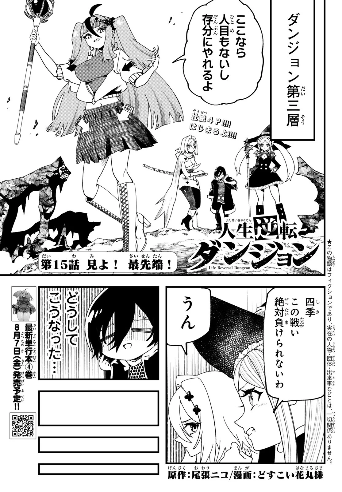 Jinsei Gyakuten Dungeon Chapter 15 1ページ