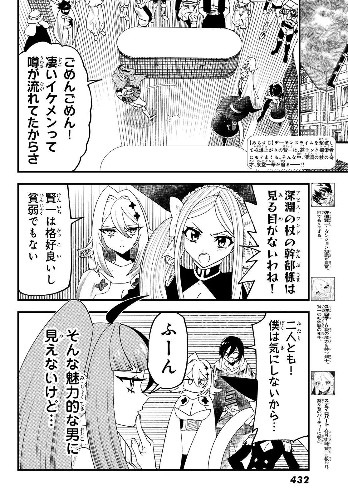 Jinsei Gyakuten Dungeon Chapter 15 2ページ