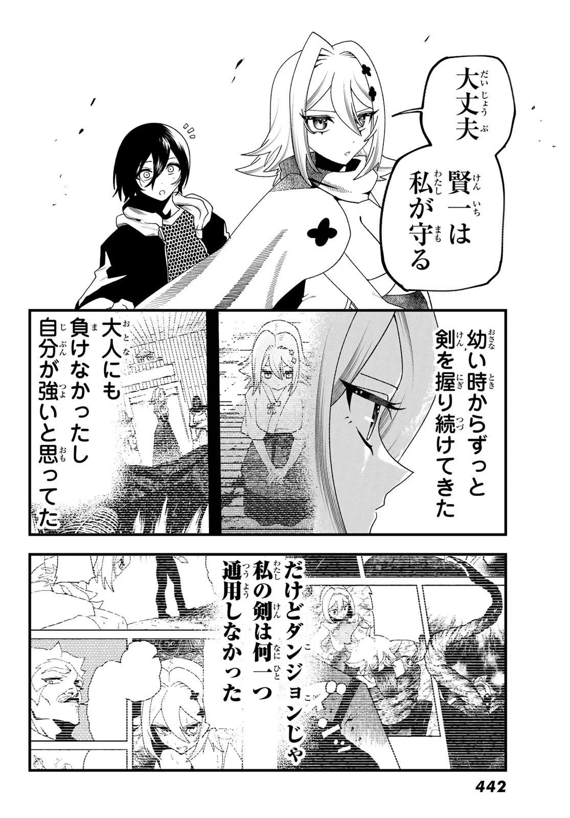 Jinsei Gyakuten Dungeon Chapter 15 12ページ