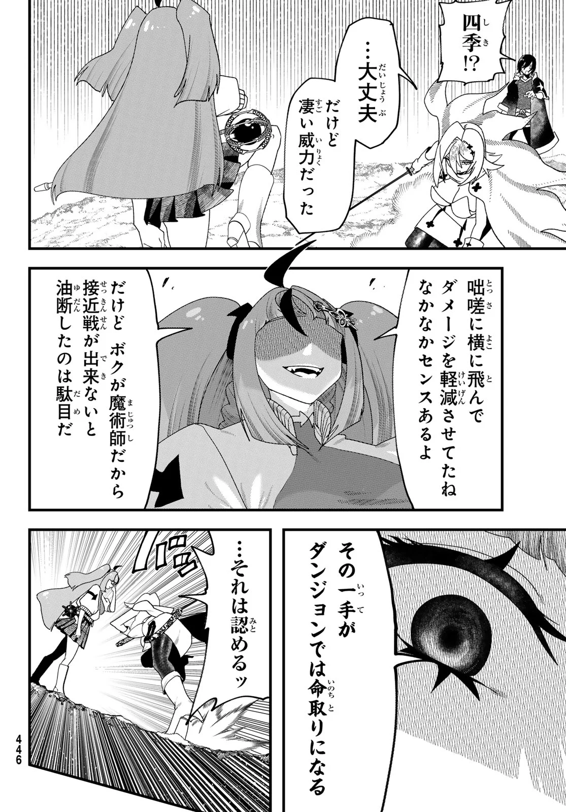 Jinsei Gyakuten Dungeon Chapter 15 16ページ