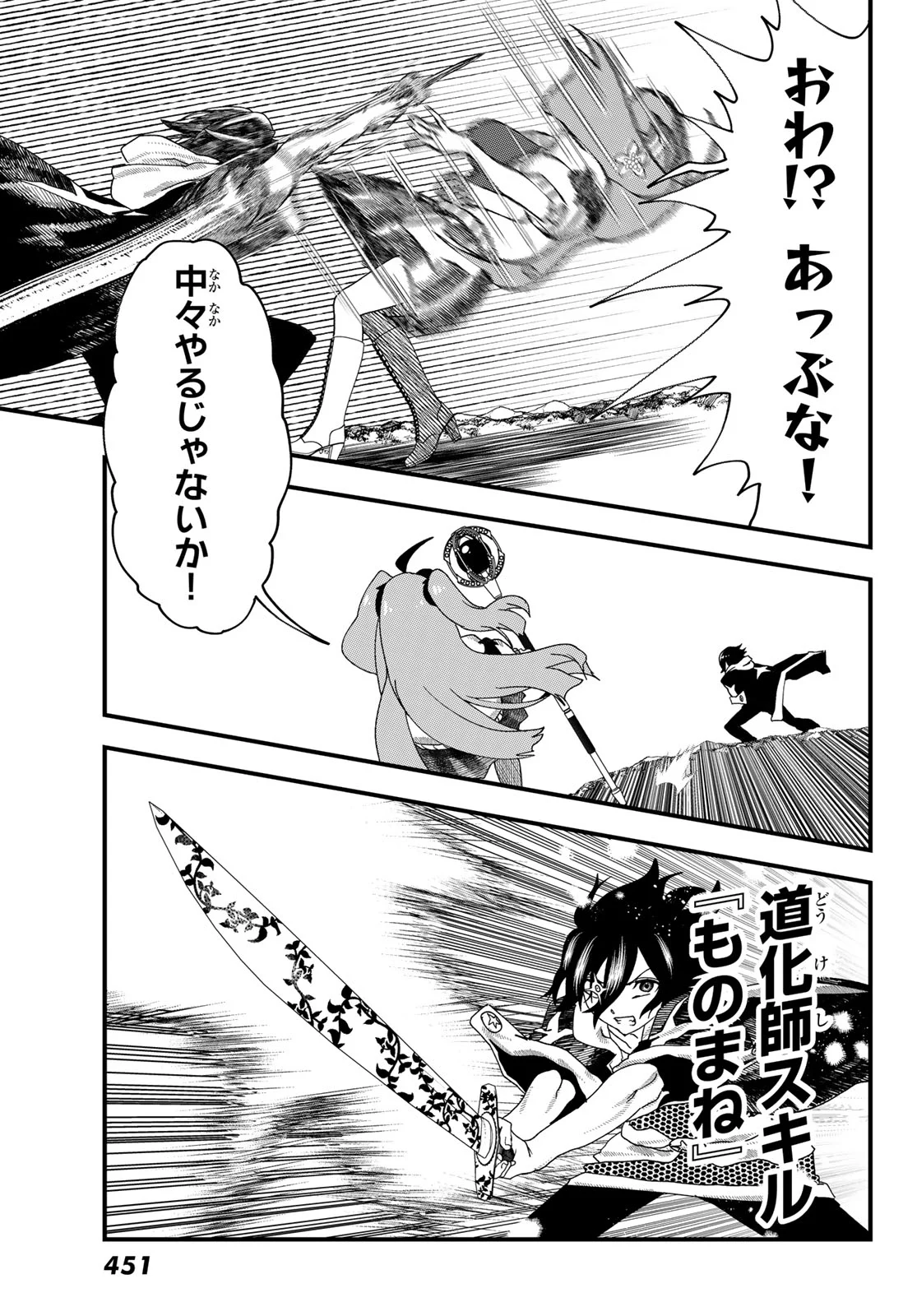 Jinsei Gyakuten Dungeon Chapter 15 21ページ