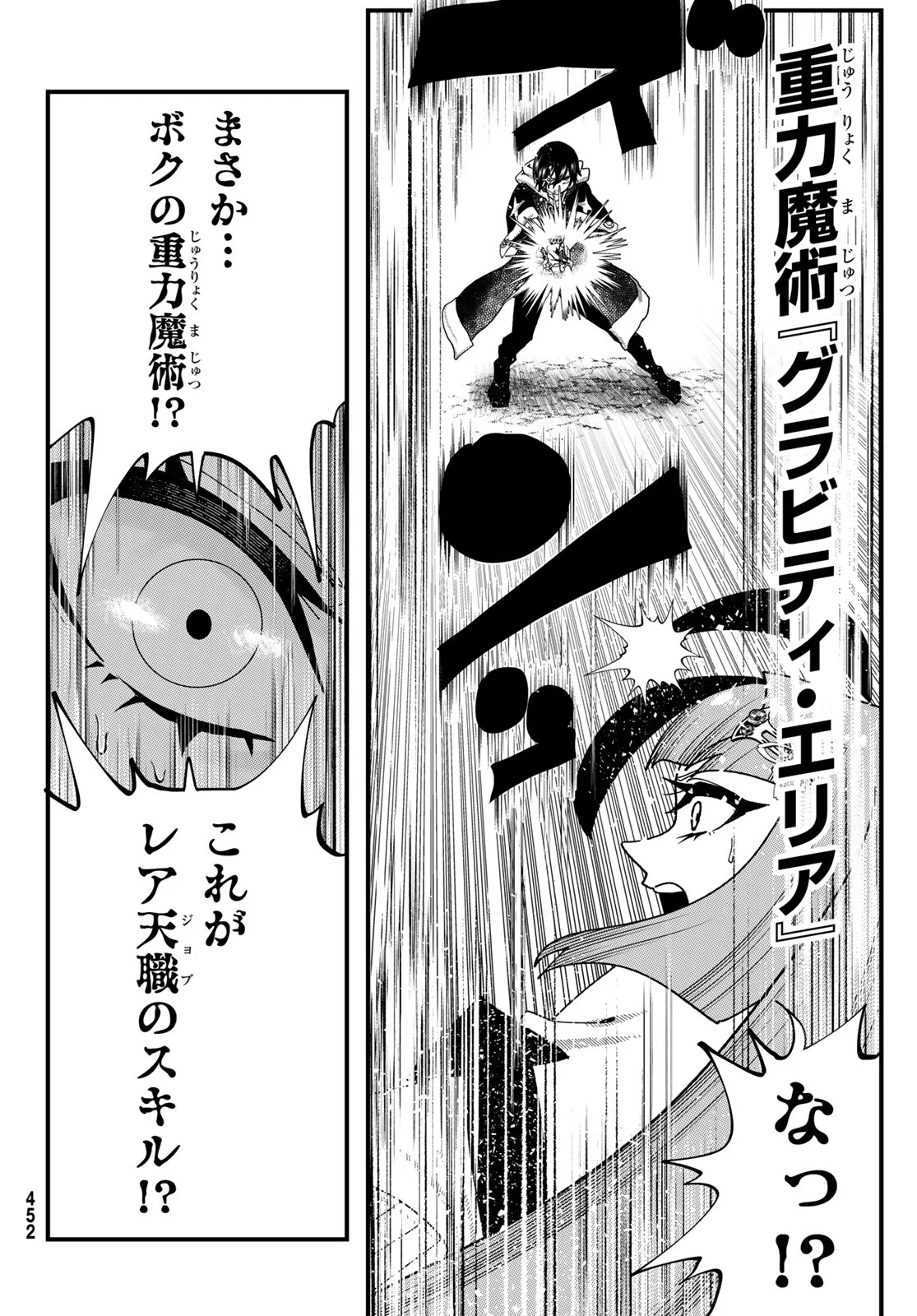 Jinsei Gyakuten Dungeon Chapter 15 22ページ