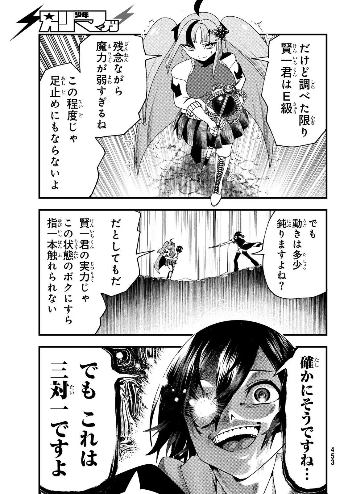 Jinsei Gyakuten Dungeon Chapter 15 23ページ