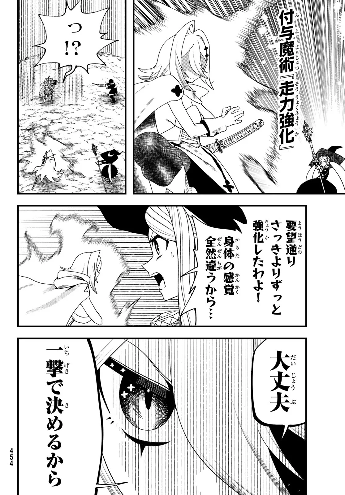 Jinsei Gyakuten Dungeon Chapter 15 24ページ