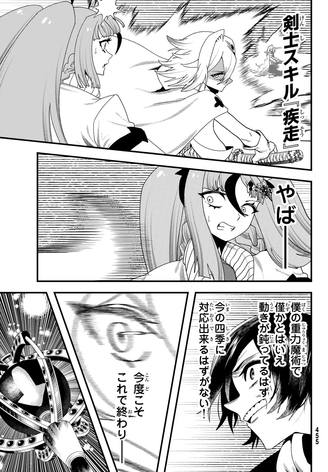 Jinsei Gyakuten Dungeon Chapter 15 25ページ