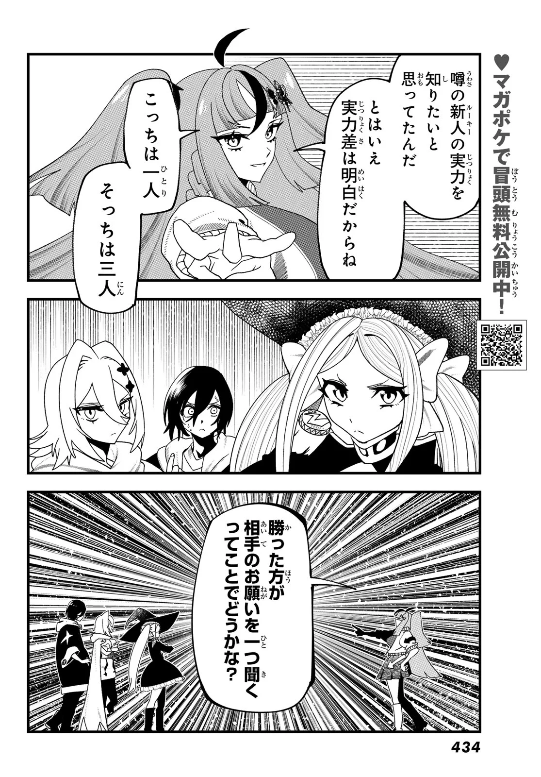 Jinsei Gyakuten Dungeon Chapter 15 4ページ