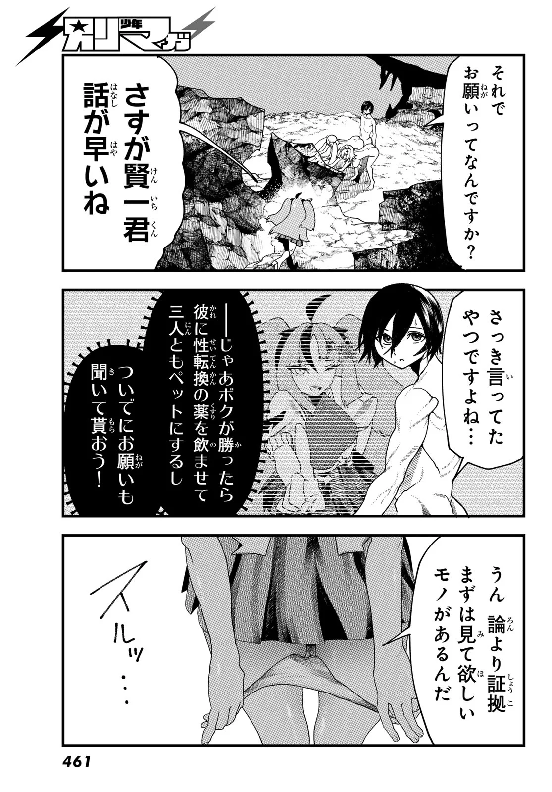 Jinsei Gyakuten Dungeon Chapter 15 31ページ