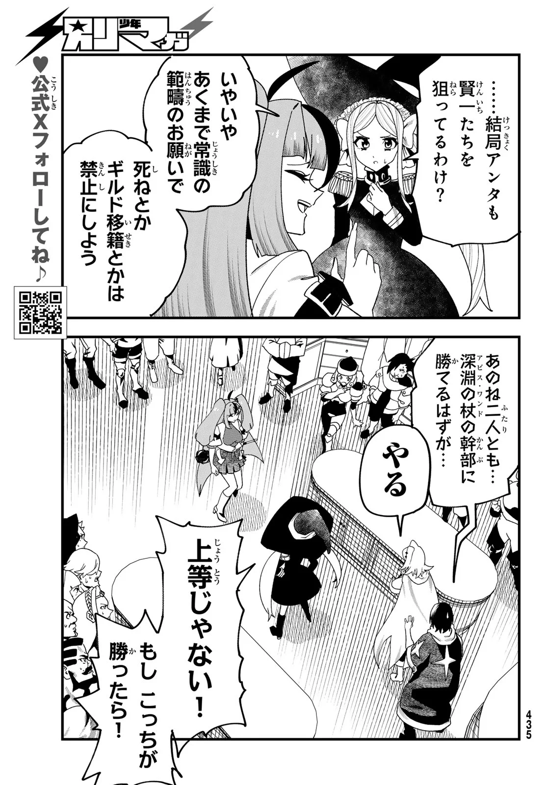 Jinsei Gyakuten Dungeon Chapter 15 5ページ