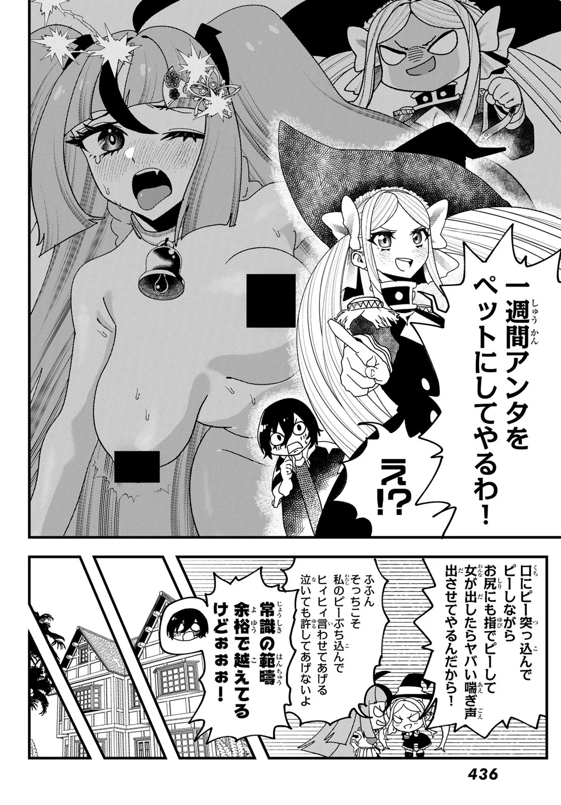 Jinsei Gyakuten Dungeon Chapter 15 6ページ
