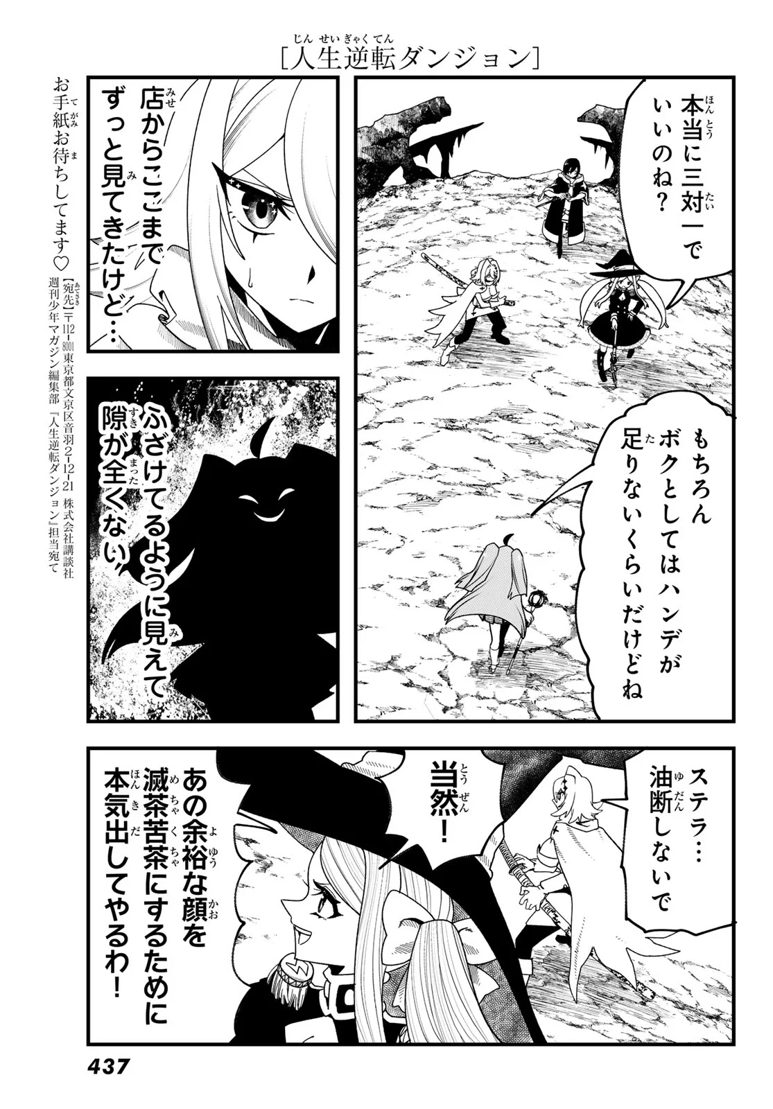 Jinsei Gyakuten Dungeon Chapter 15 7ページ
