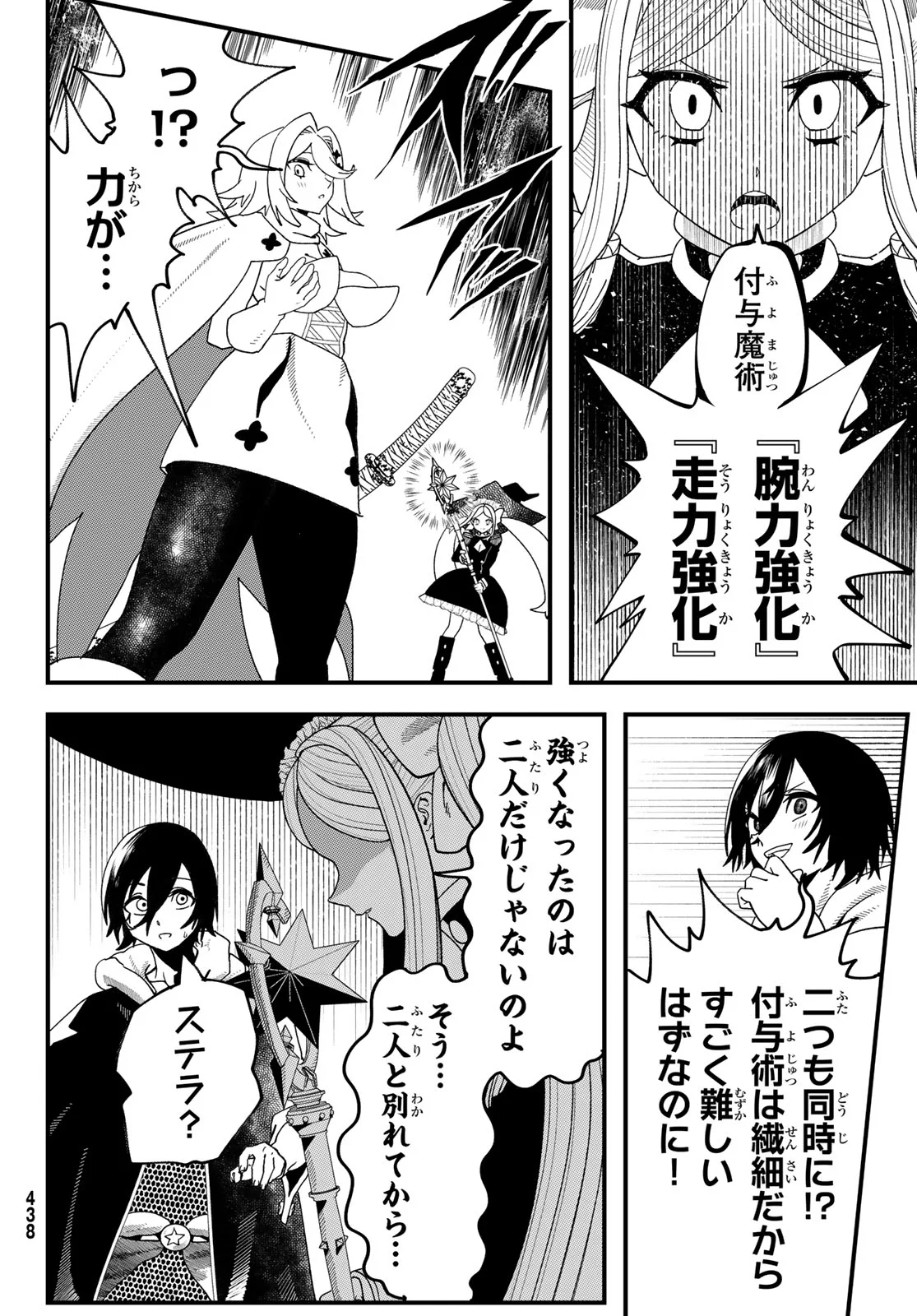Jinsei Gyakuten Dungeon Chapter 15 8ページ