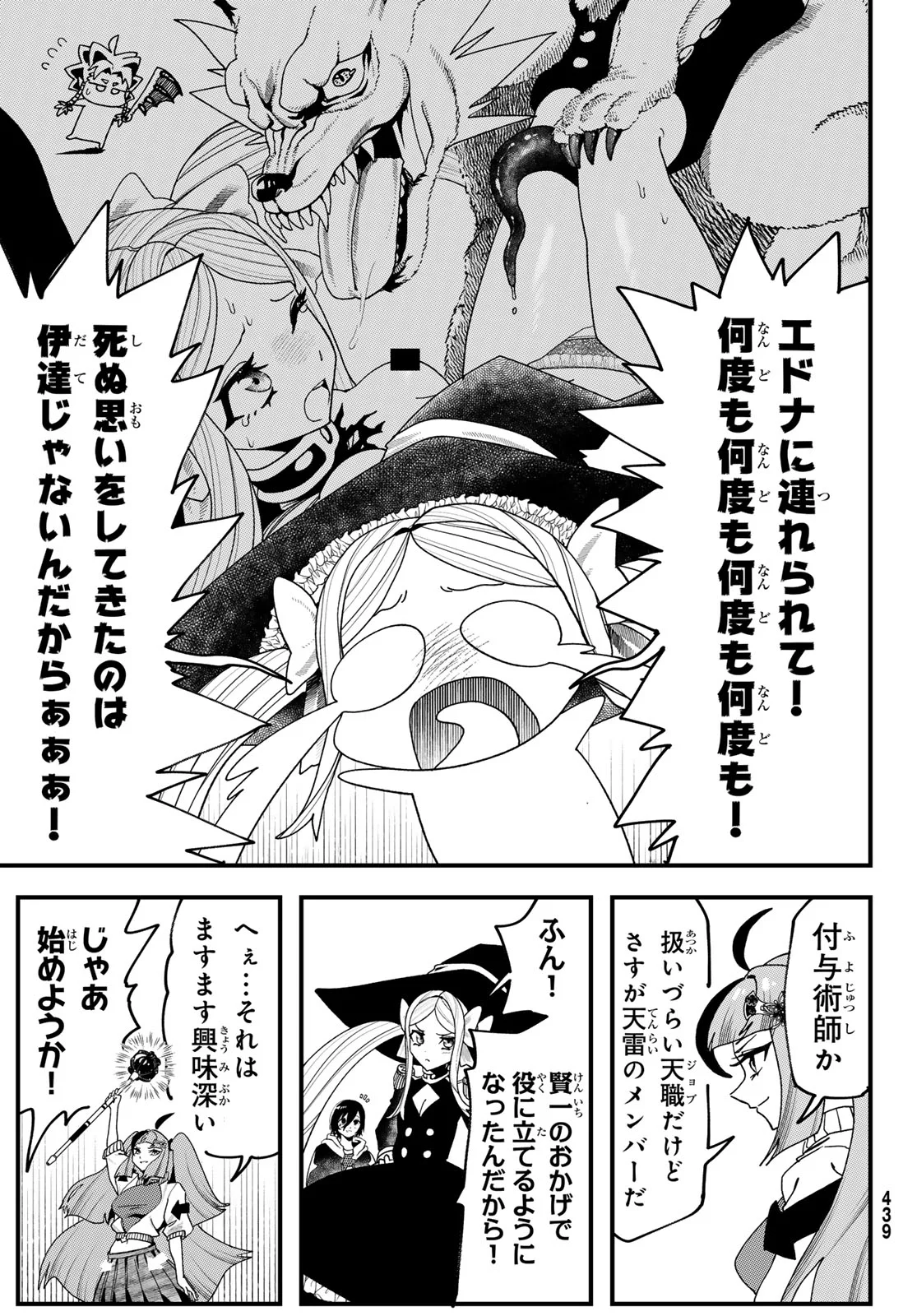 Jinsei Gyakuten Dungeon Chapter 15 9ページ