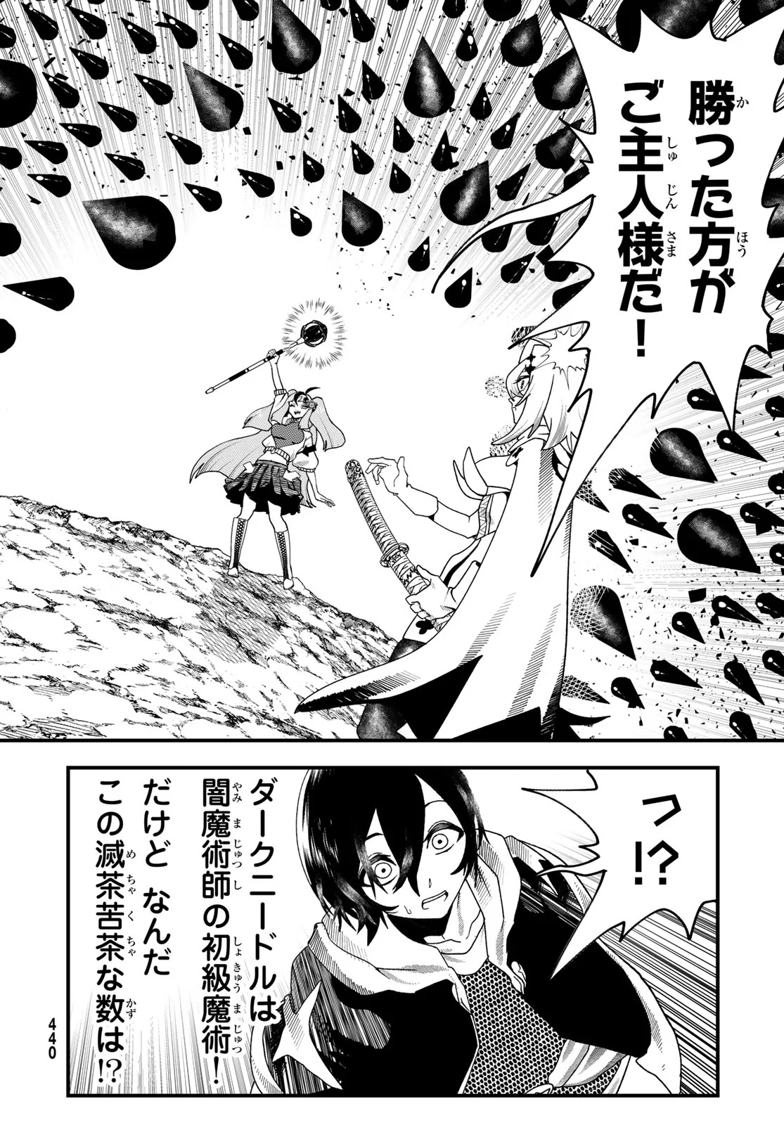 Jinsei Gyakuten Dungeon Chapter 15 10ページ