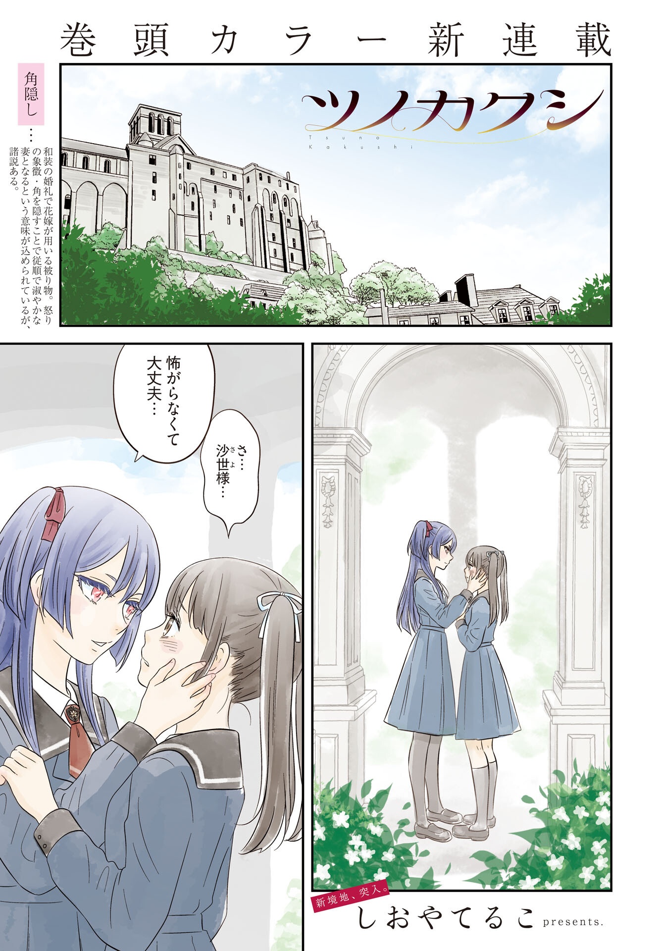 Tsunokakushi Chapter 1 1ページ