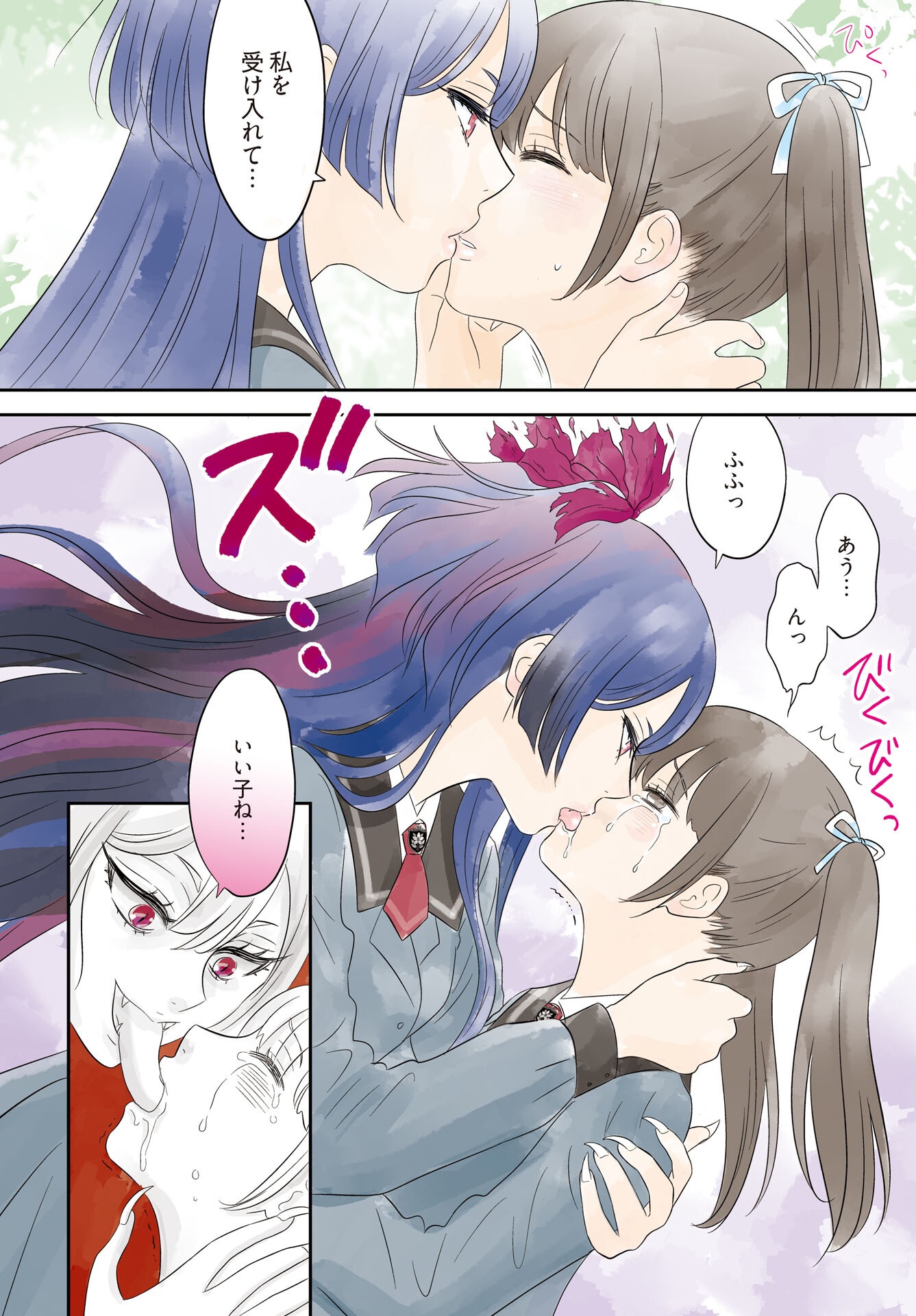 Tsunokakushi Chapter 1 2ページ