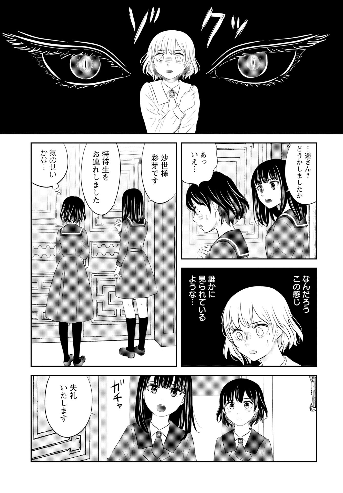 Tsunokakushi Chapter 1 11ページ
